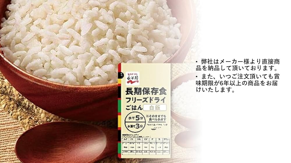 M!X（白米） 永谷園 非常食 7年保存 フリーズドライご飯 白米 8食 そのまま